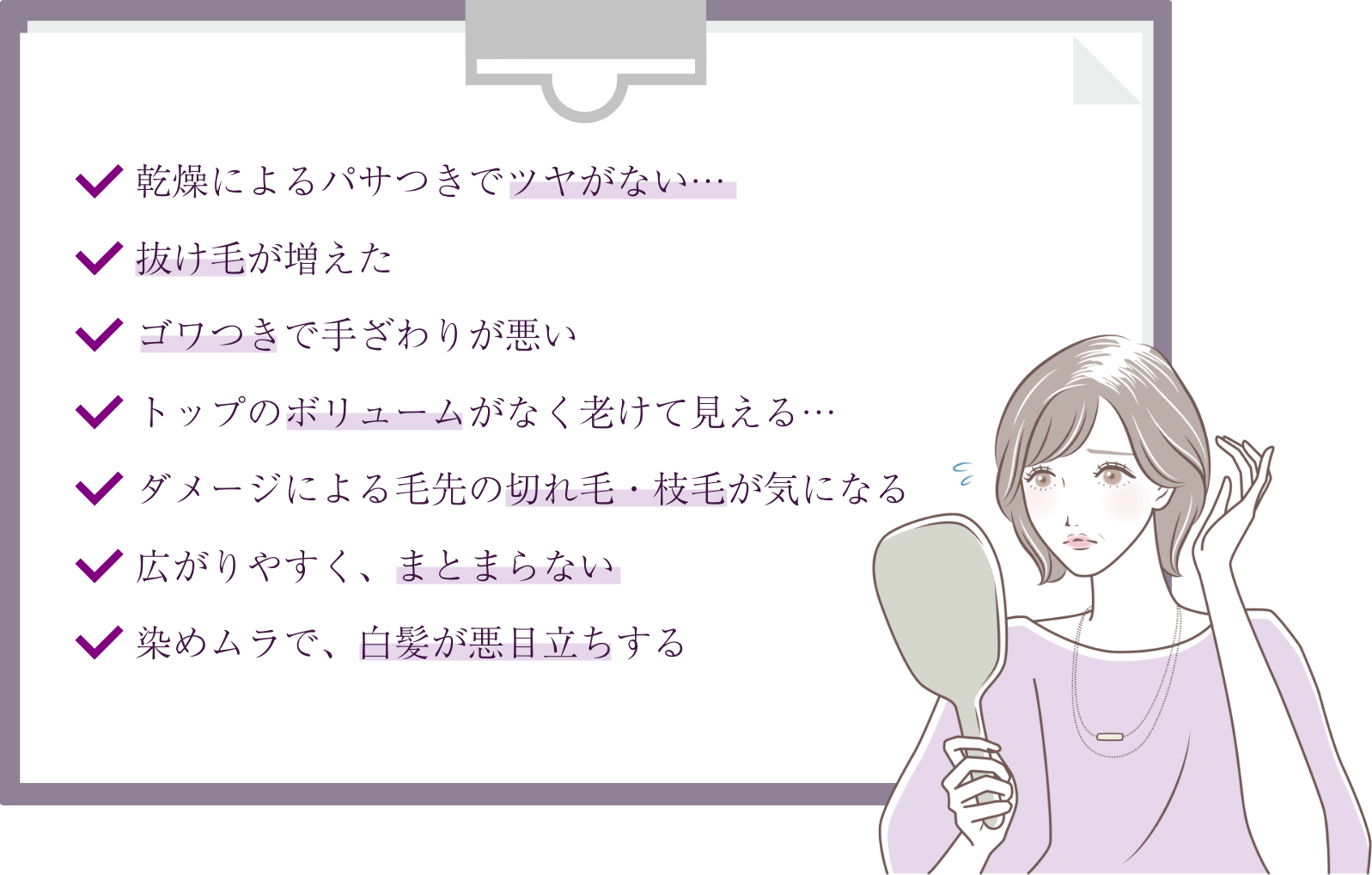 パサつきや抜け毛、まとまらない、トップのボリュームなどのお悩みを抱えていませんか？