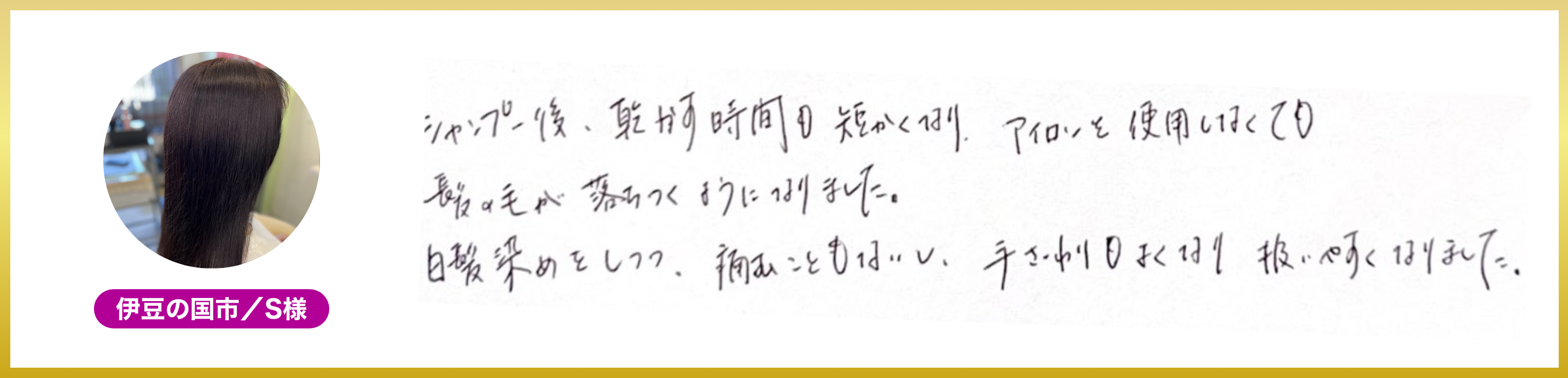 伊豆の国市・S様の声