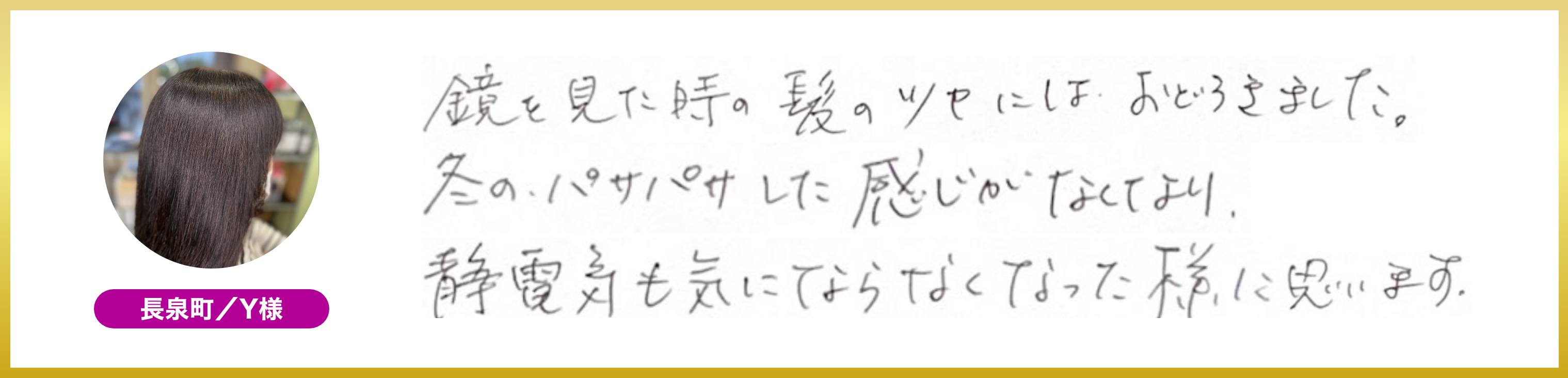 長泉町・Y様の声
