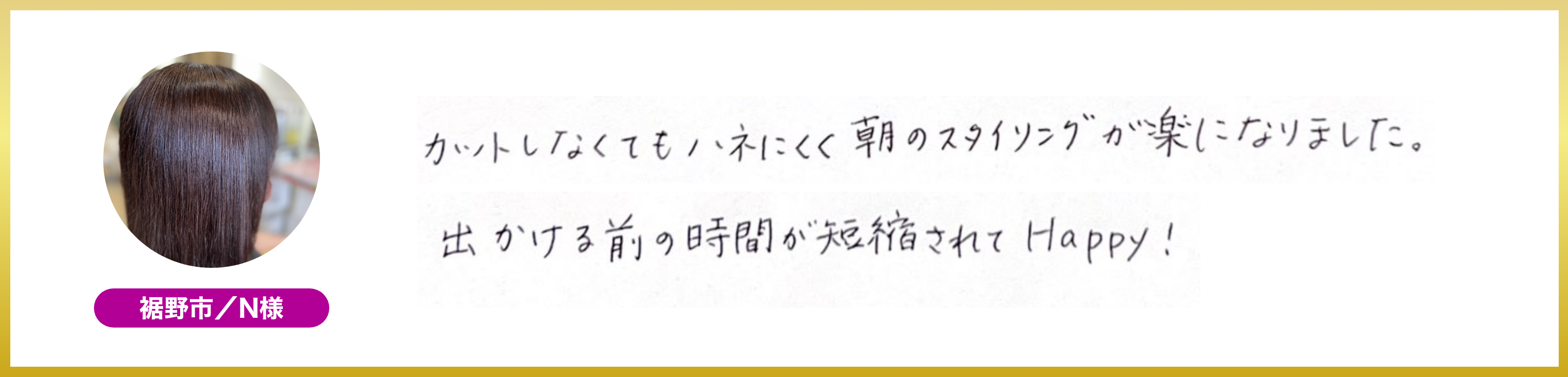 裾野市・N様の声