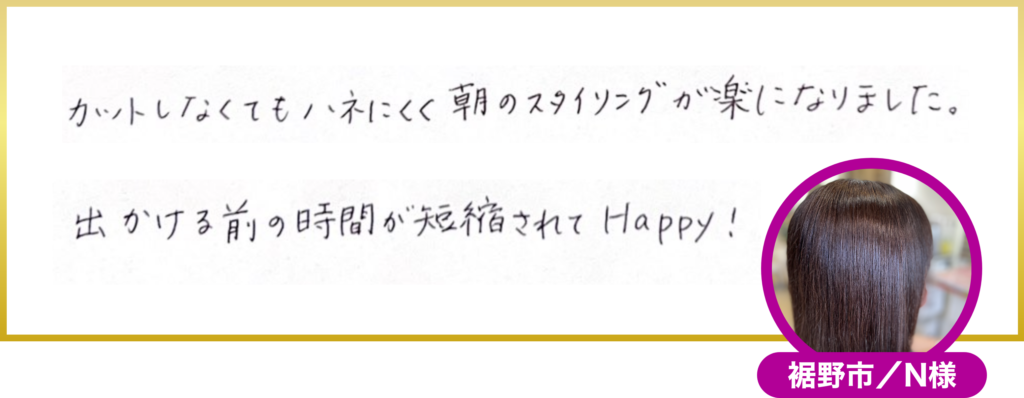 裾野市・N様の声