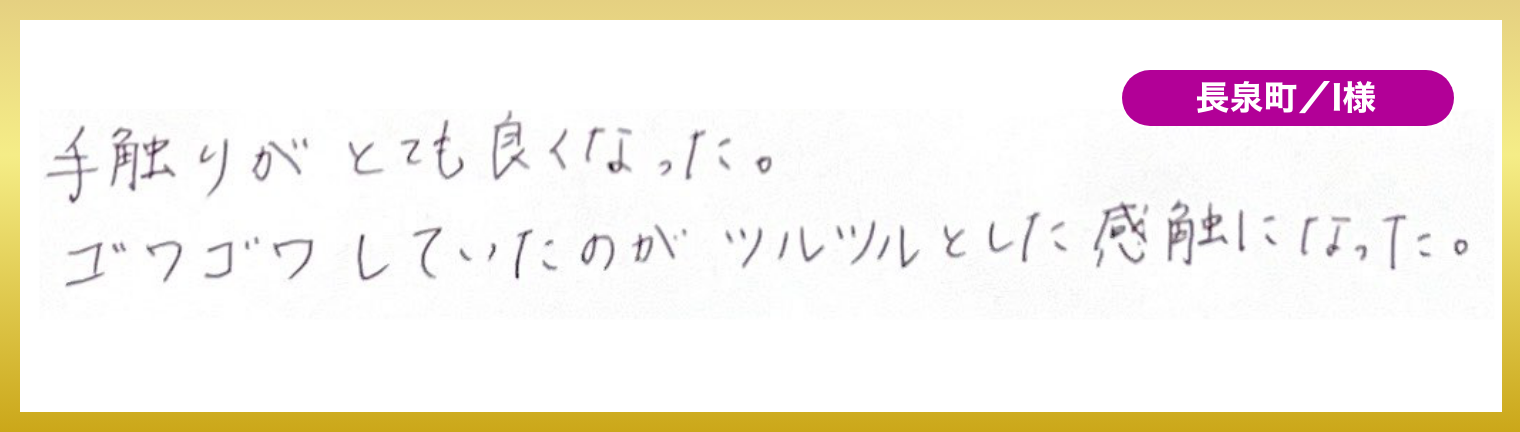 長泉町プレシャスの髪質改善カラーエステで手触りの良さを実感していただいたお客様の声
