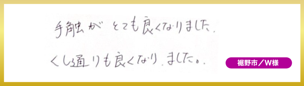 長泉町プレシャスの髪質改善カラーエステで手触りの良さを実感していただいたお客様の声