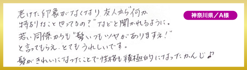 長泉町プレシャスの髪質改善カラーエステで若返り印象を実感していただいたお客様の声