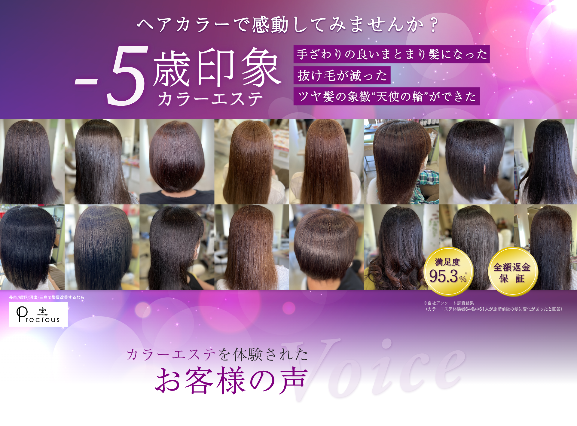 ヘアカラーカラーエステで感動してみませんか？